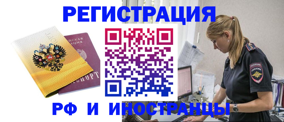 временная регистрация недорого в Ленинградской области