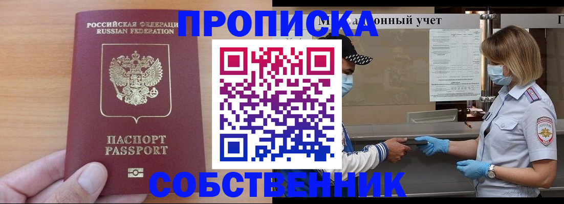 временная регистрация собственник в Ленинградской области